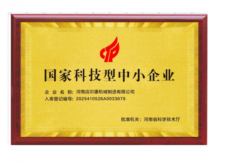 国家科技型中小企业