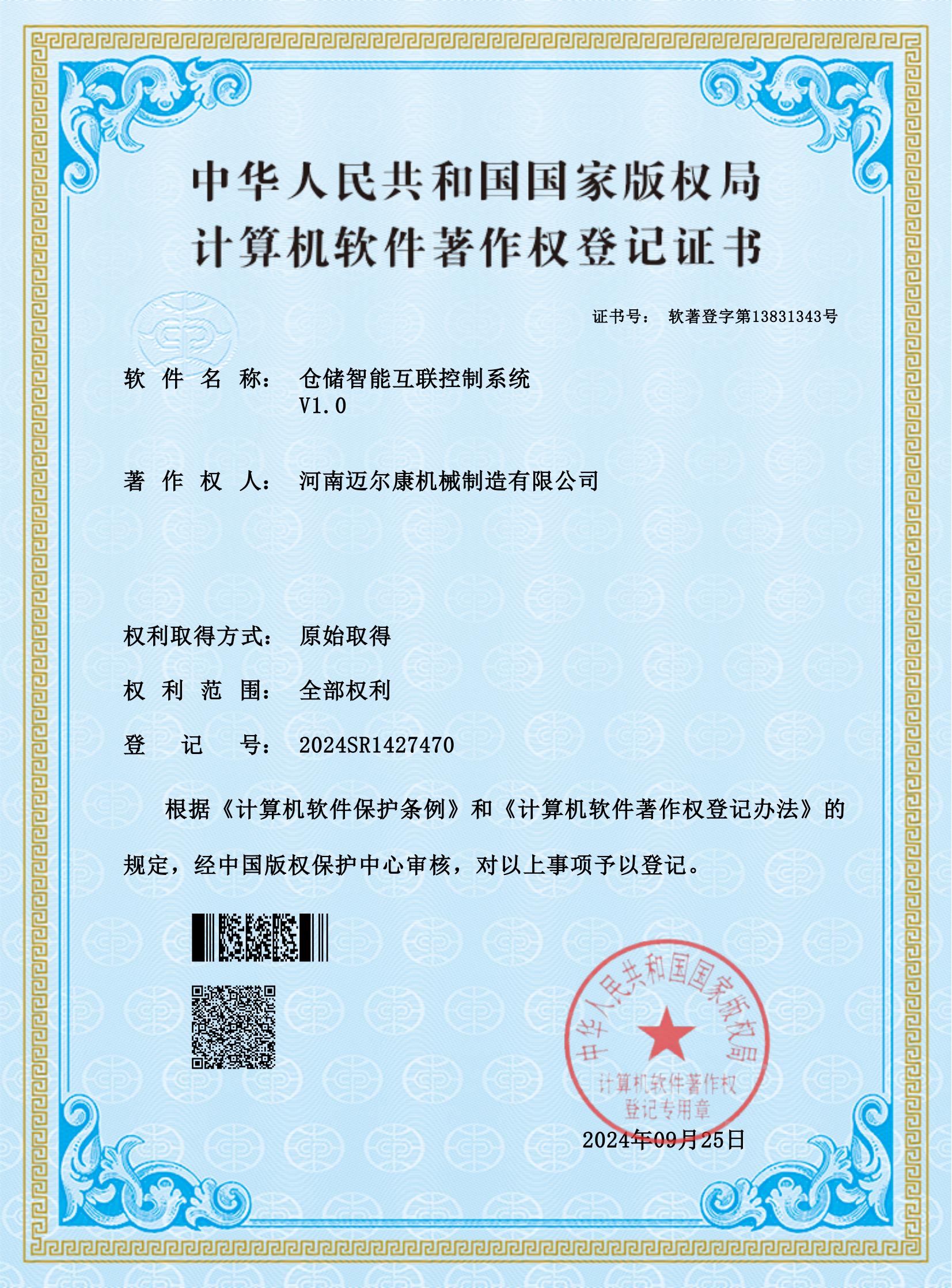 软著证书